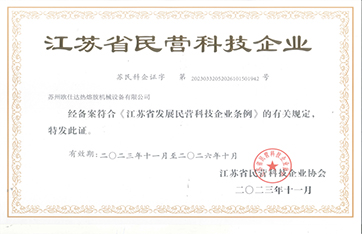 2、2023民营科技企业.jpg