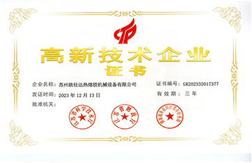 1、2023高新技术企业_00.jpg